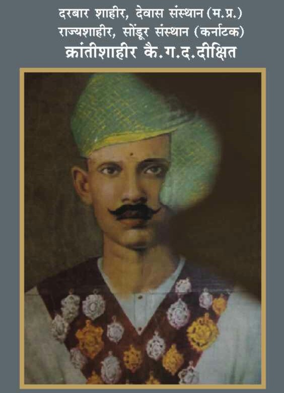 Krantishahir Ganesh D. Dixit, elder brother of Raghunath